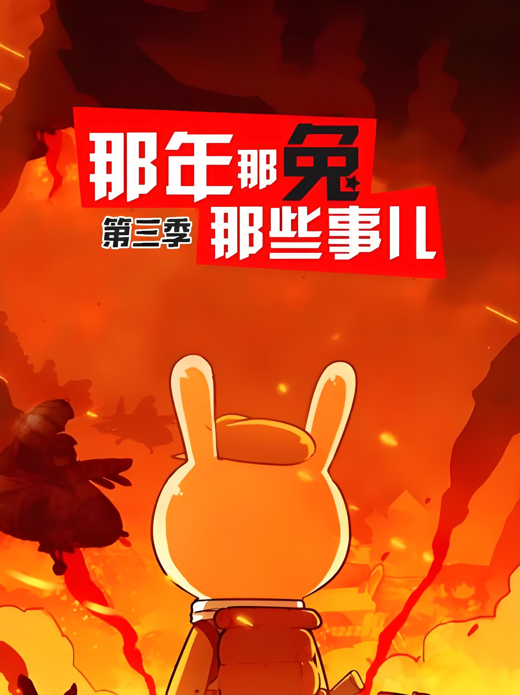 Year Hare Affair Season 3