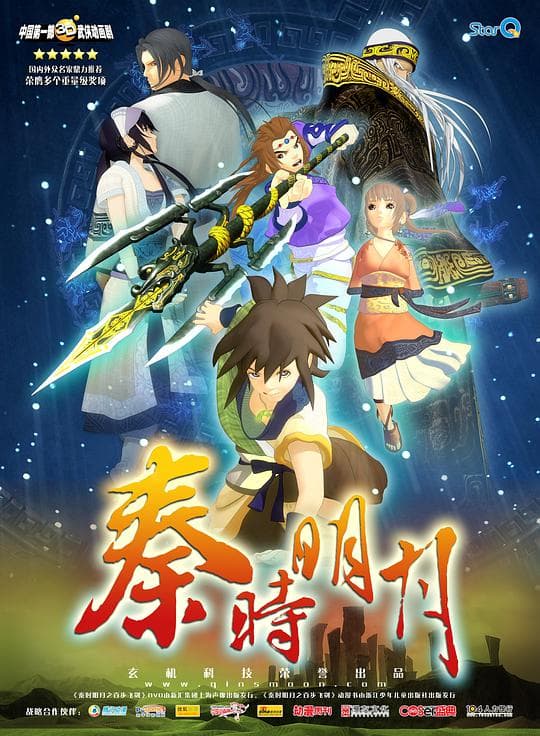 秦時明月 第1シーズン（百歩飛剣）