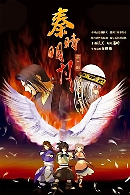 Qin's Moon Season 2 (Dawn Breaks)