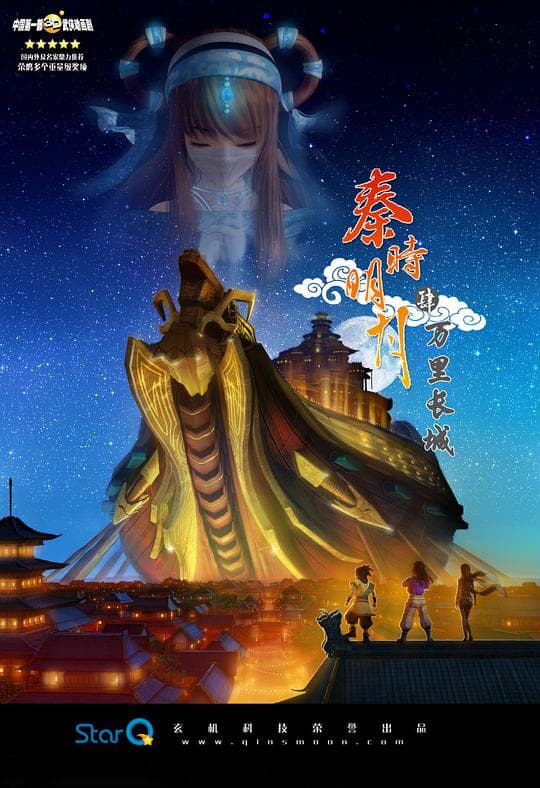 Qin's Moon Season 4 (The Great Wall)