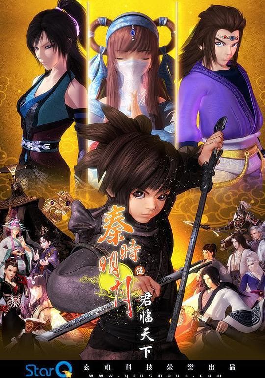 Qin's Moon Season 5 (The Emperor's Reign)