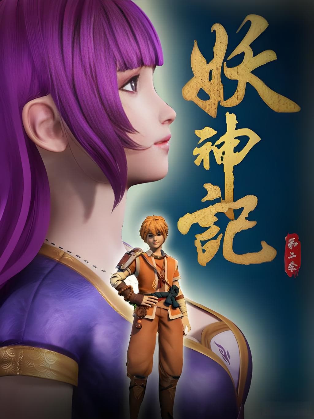 Tales of Demons and Gods Season 2
