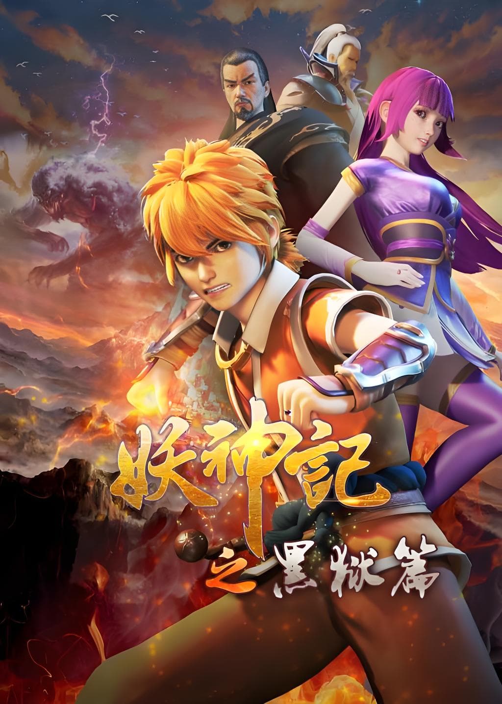 Tales of Demons and Gods Season 4