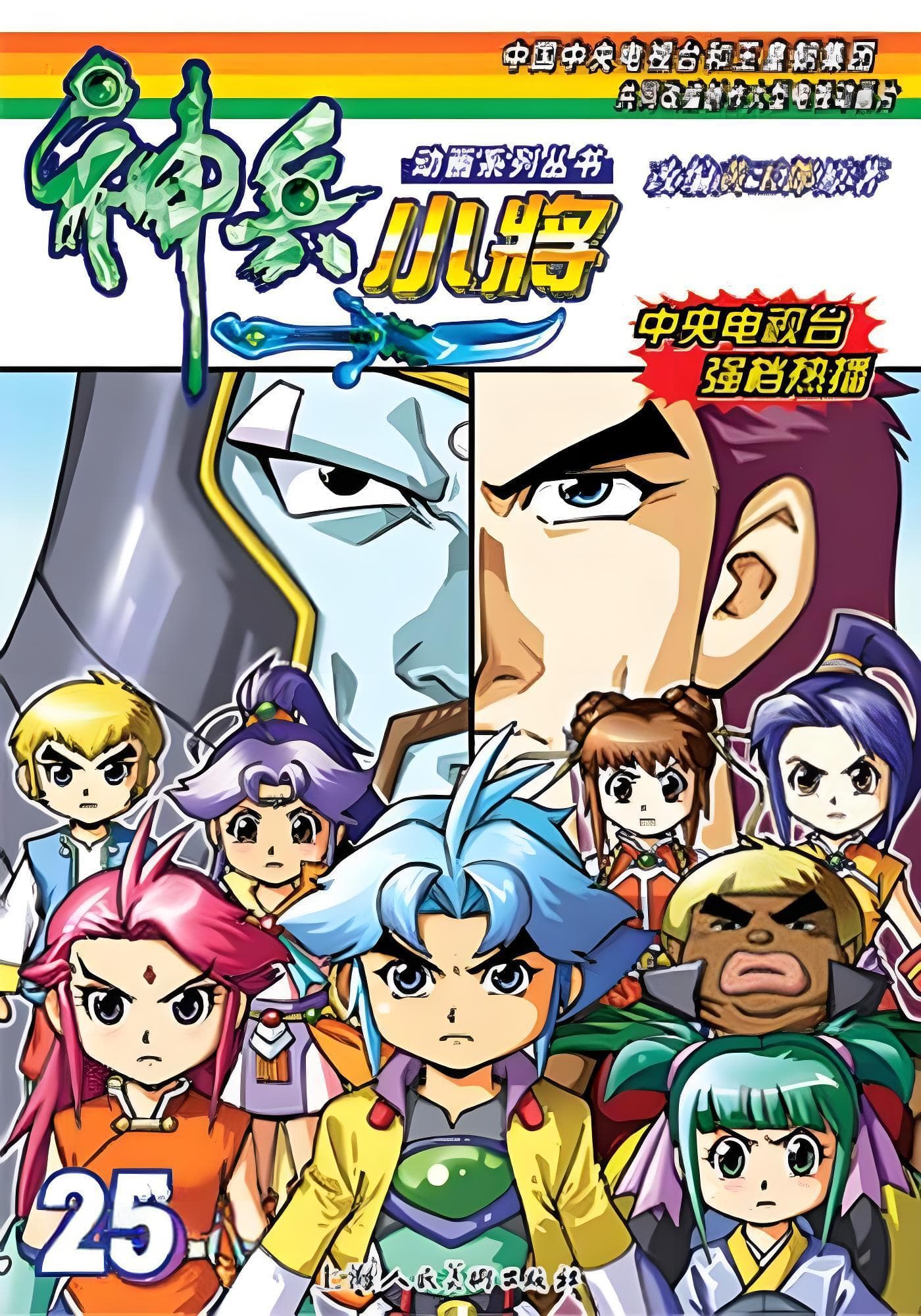 神兵キッズ シーズン1（後編）