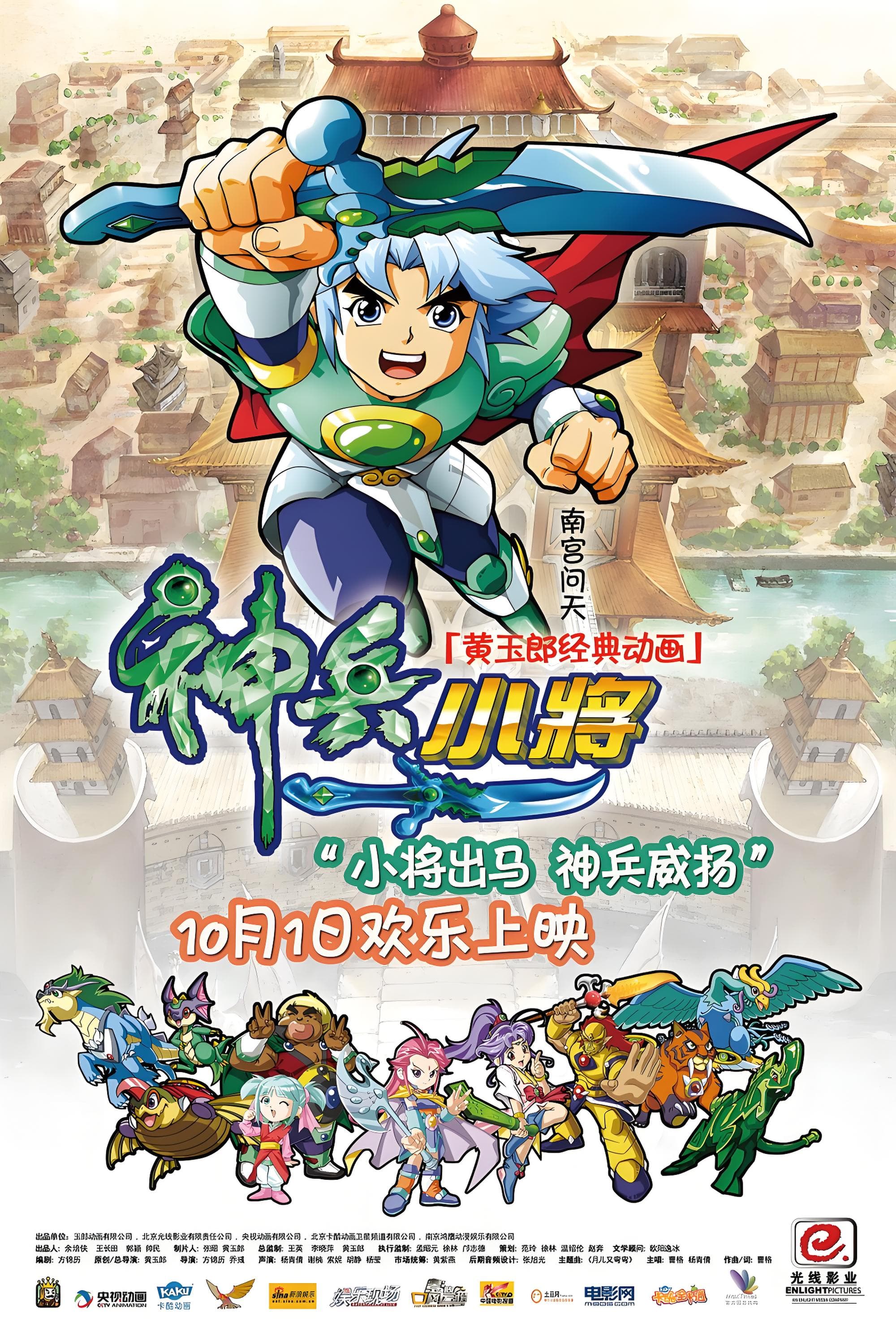 Shenbing Kids (Film)