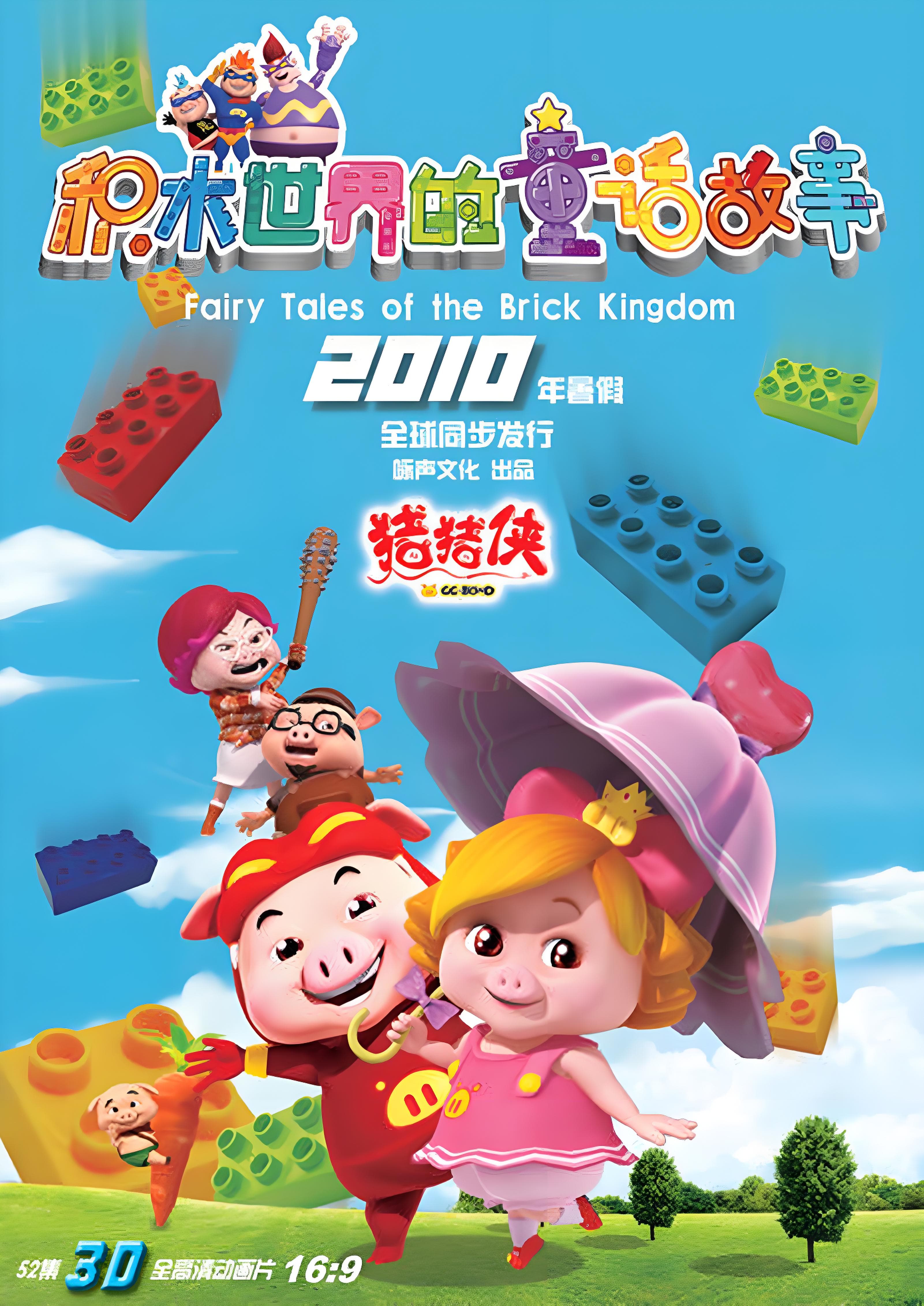 GG Bond Season 5: Fairytale World of Building Blocks