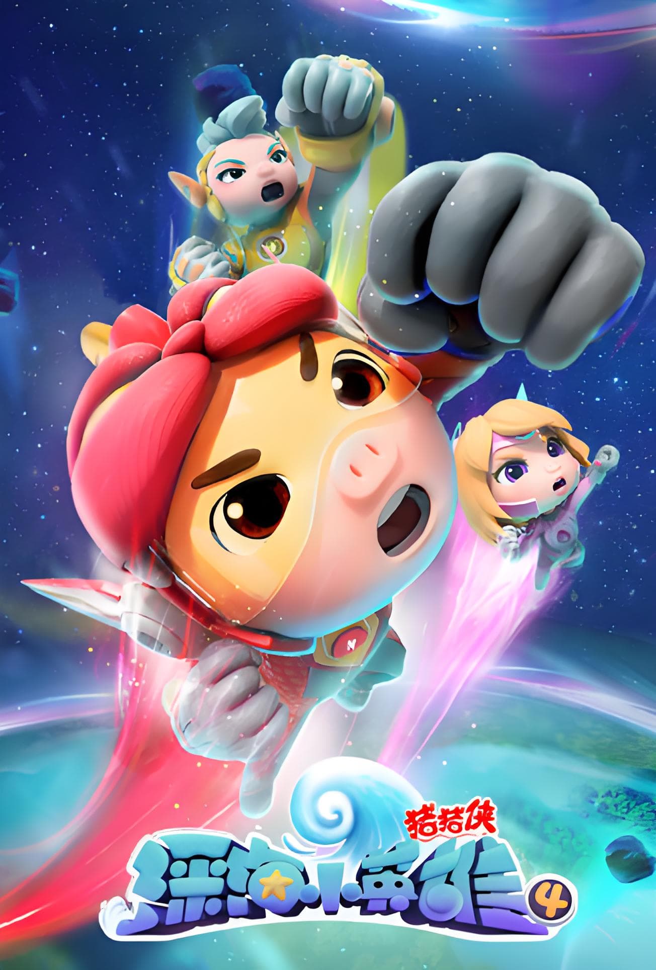 GG Bond: Deep Sea Heroes Season 4