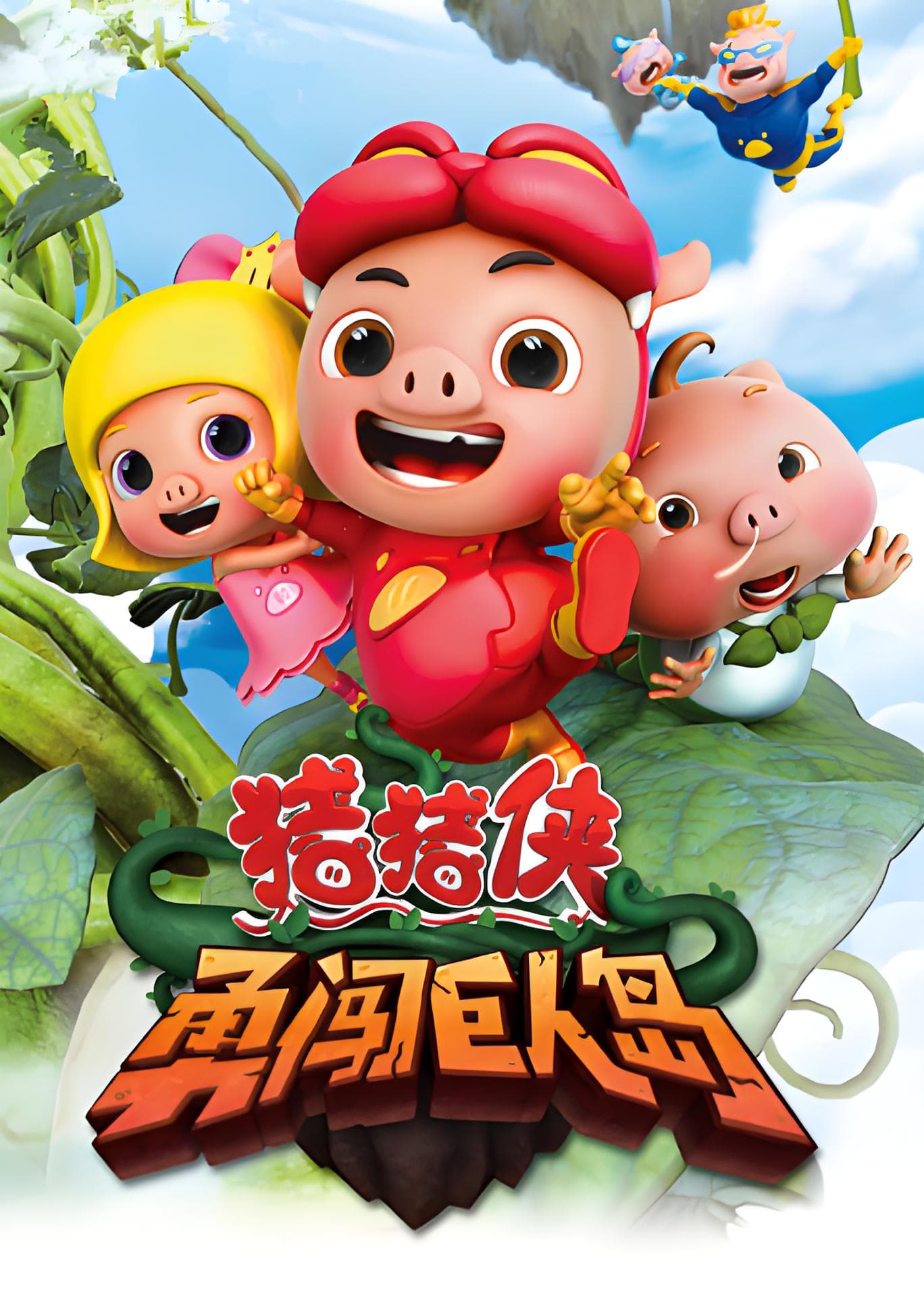 GG Bond & the Beanstalk