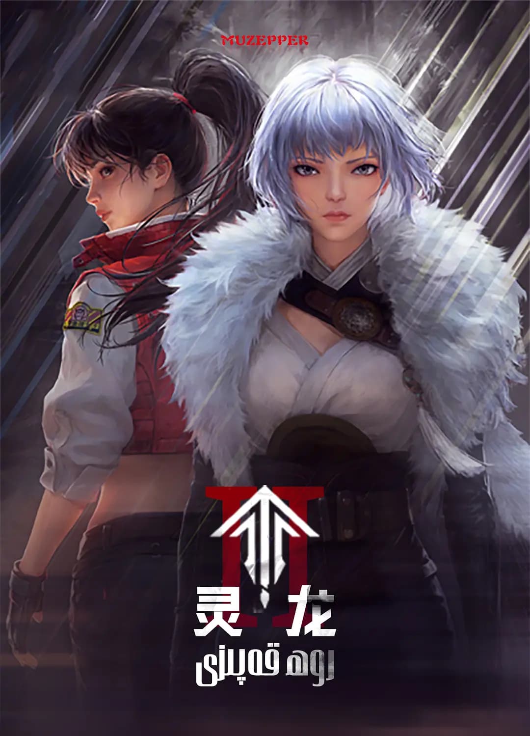 Ling Cage Incarnation Season 2