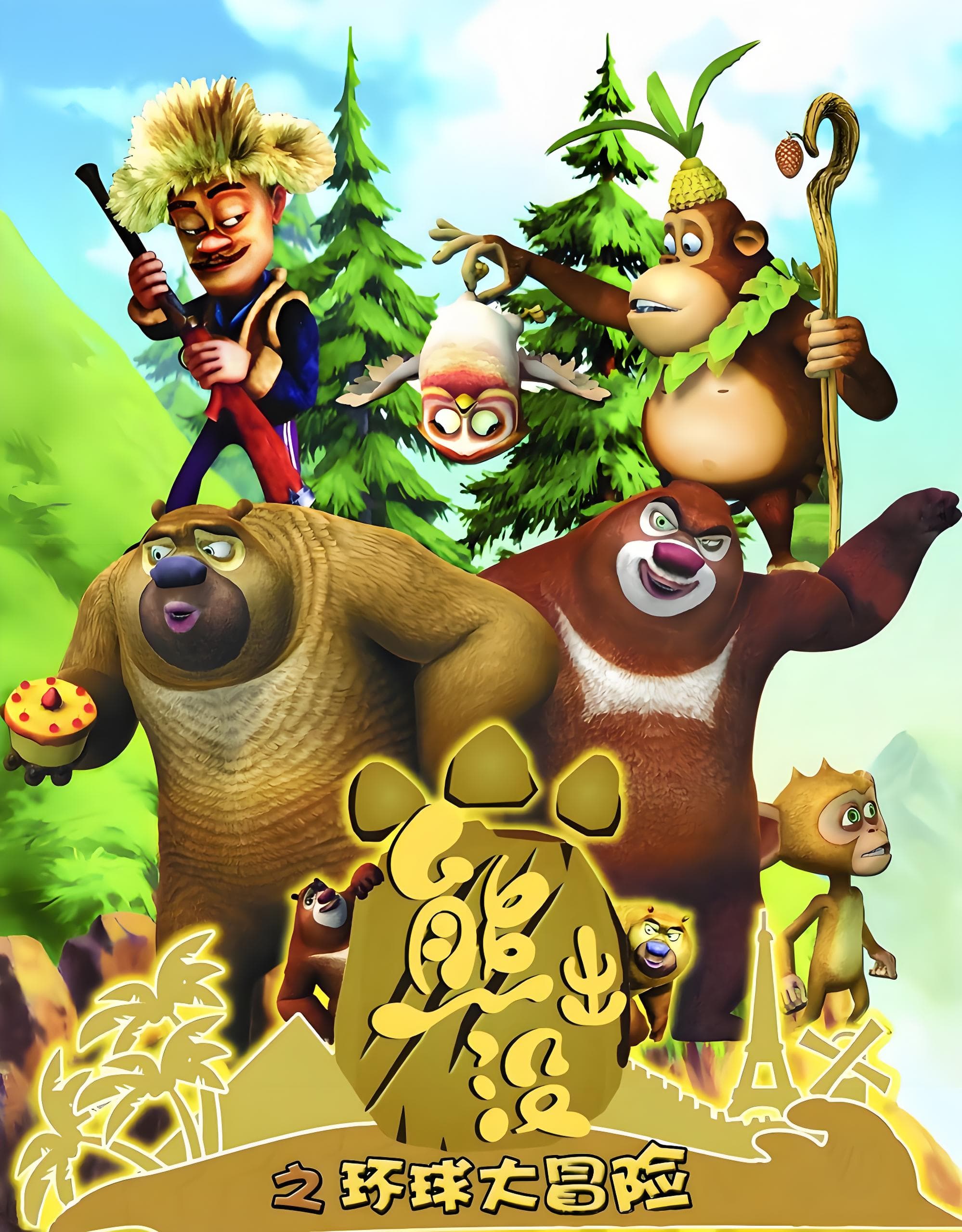 Boonie Bears: Or Bust