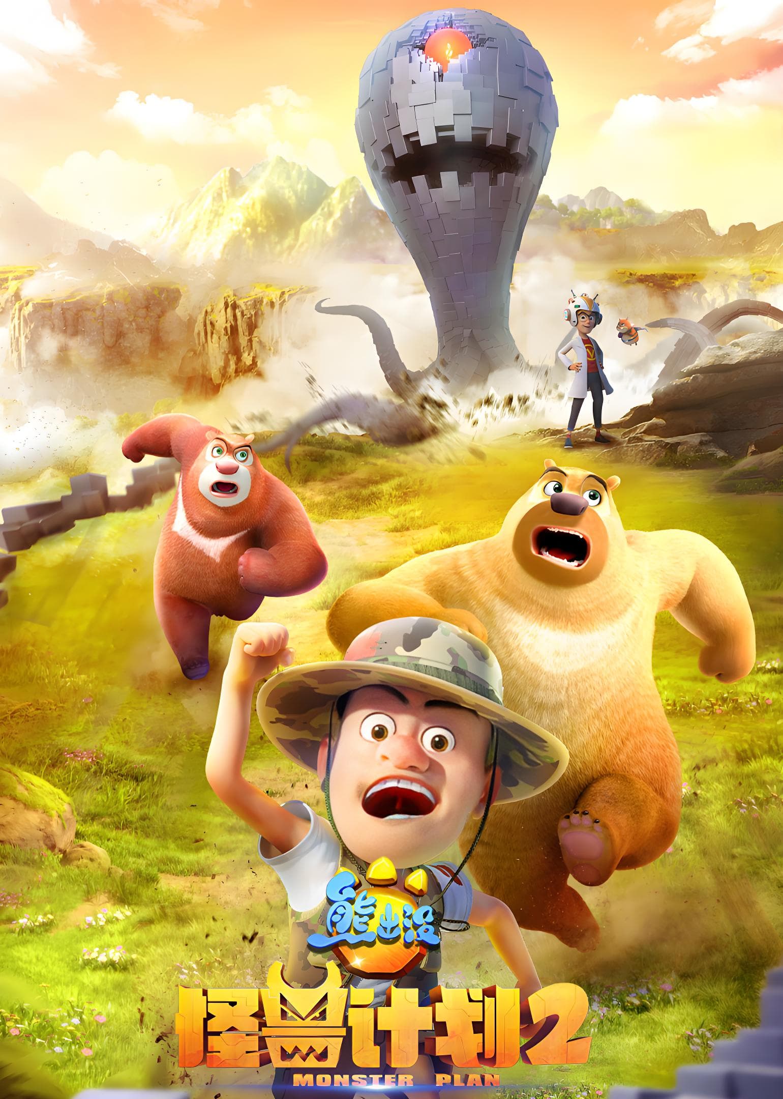 Boonie Bears: Monster Plan 2
