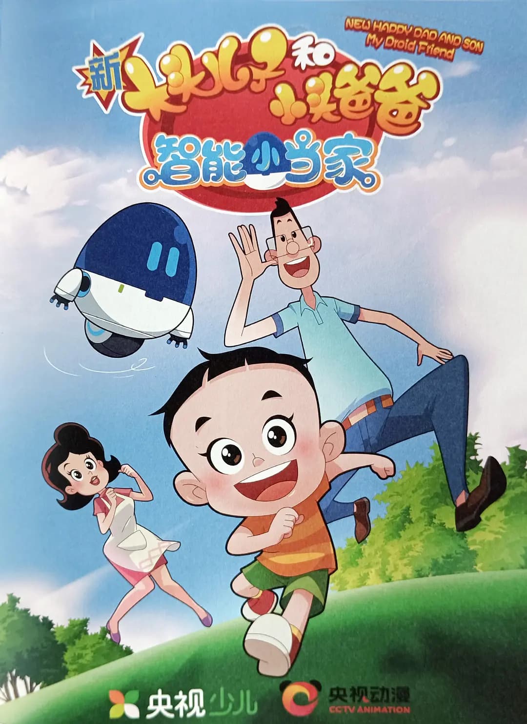 Le Fils à la Grande Tête et le Père à la Petite Tête : Le Gestionnaire Intelligent Saison 1