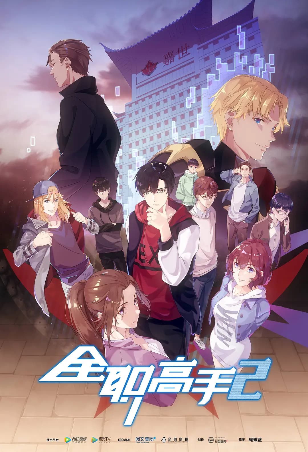 The King's Avatar Season 2