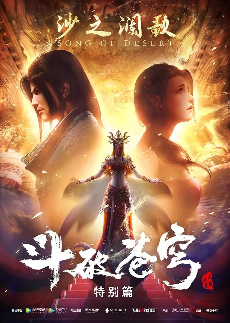 Battle Through the Heavens: Special Episode 2
