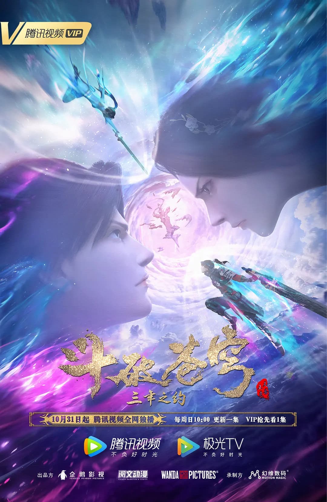 Battle Through the Heavens: Special Episode 3
