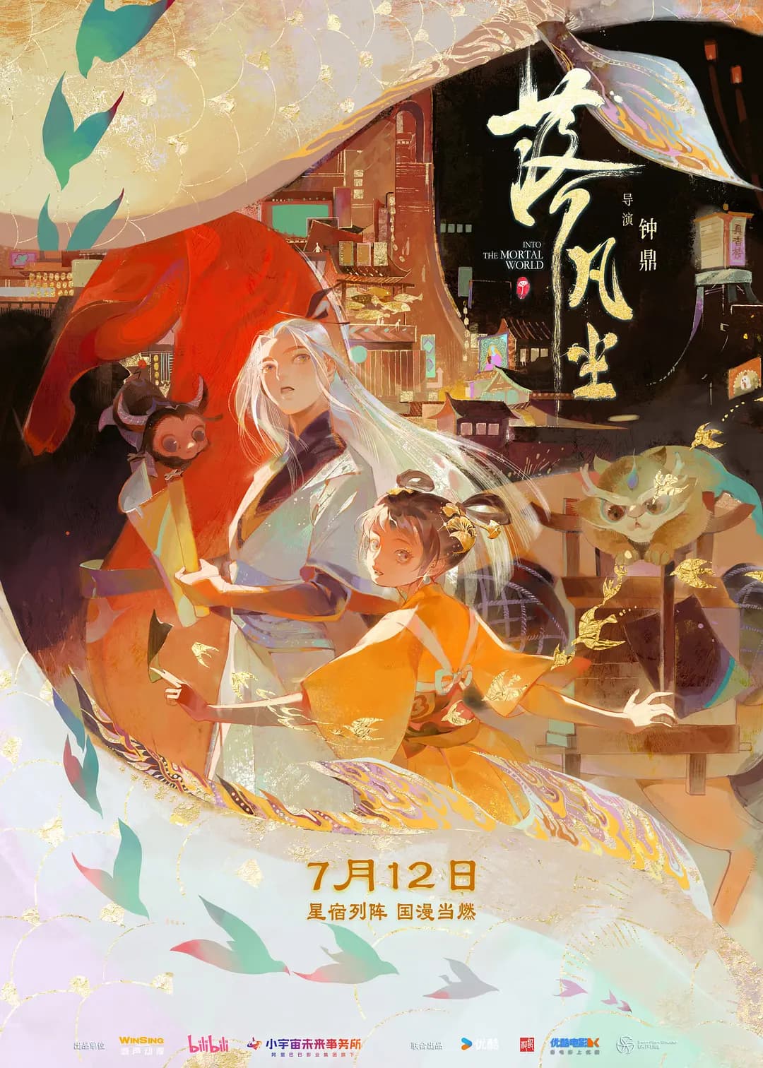 天界落ち