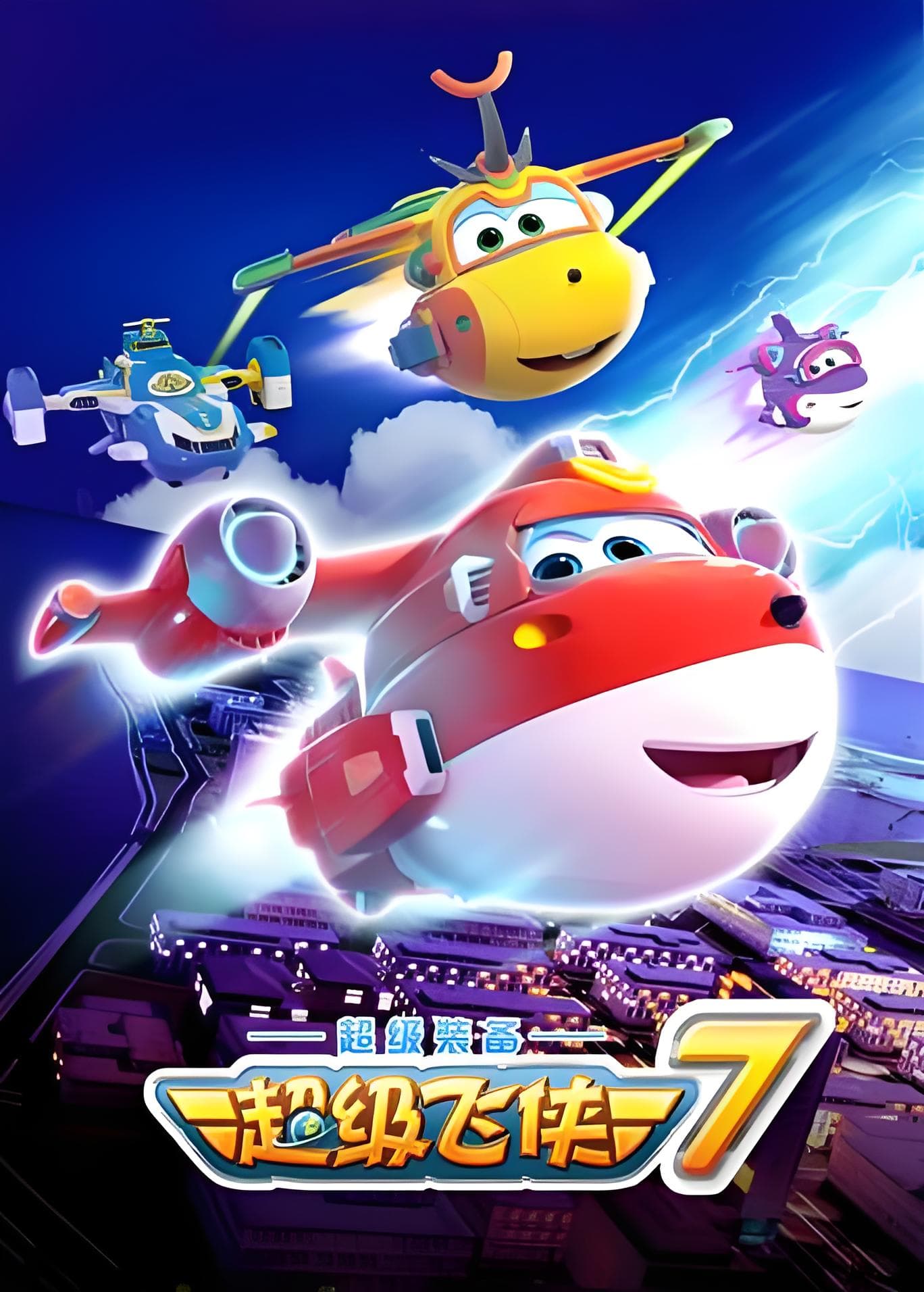 Super Wings Season 7