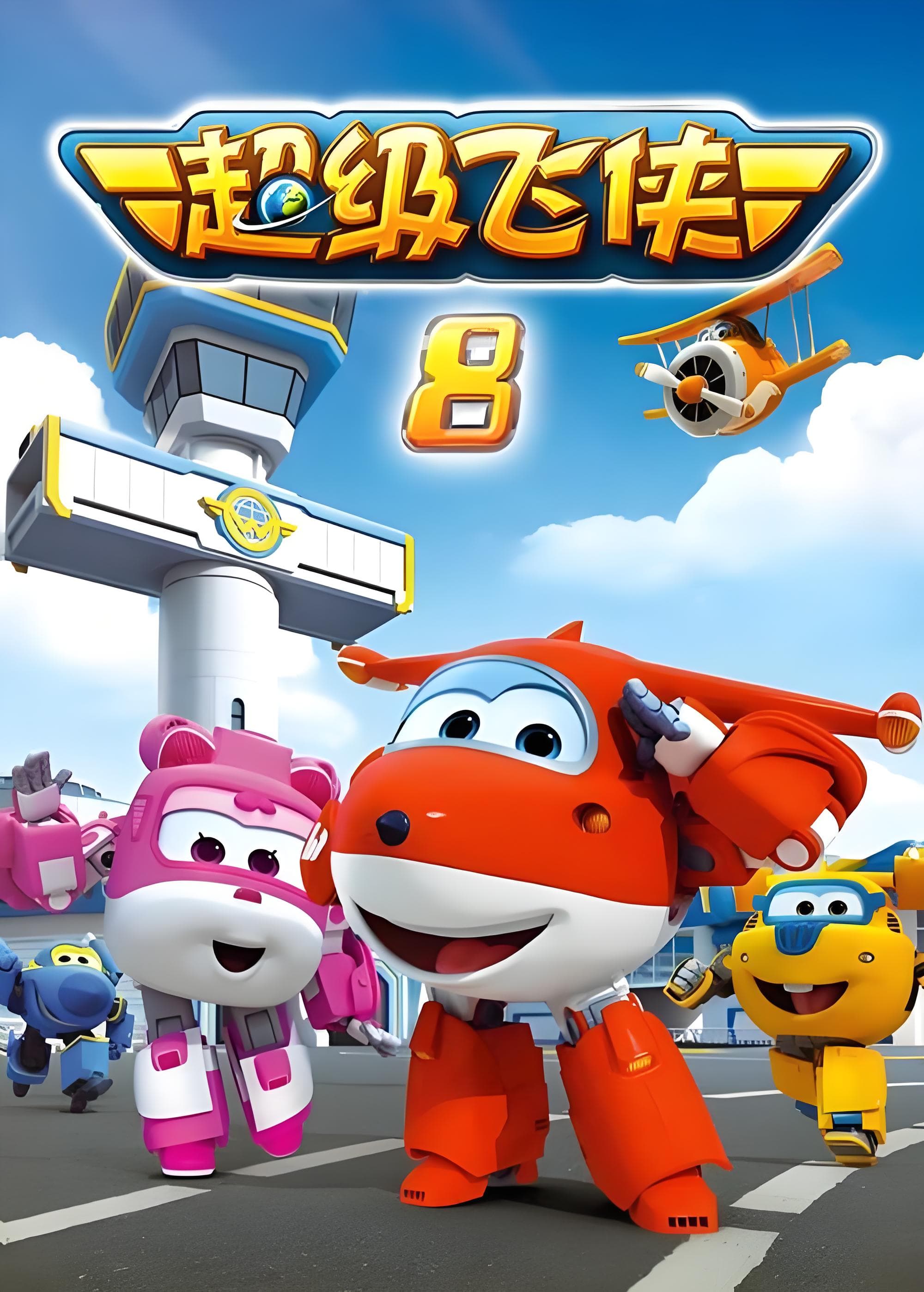 Super Wings Season 8