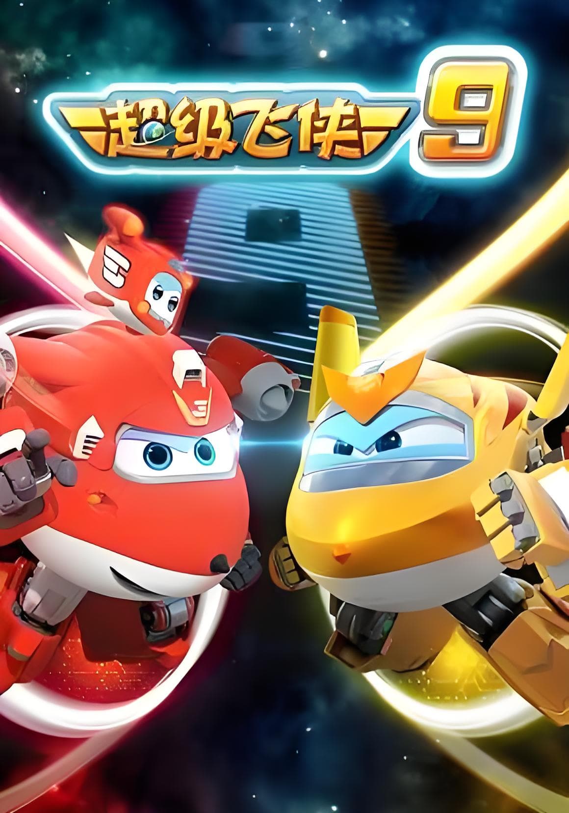 Super Wings Season 9