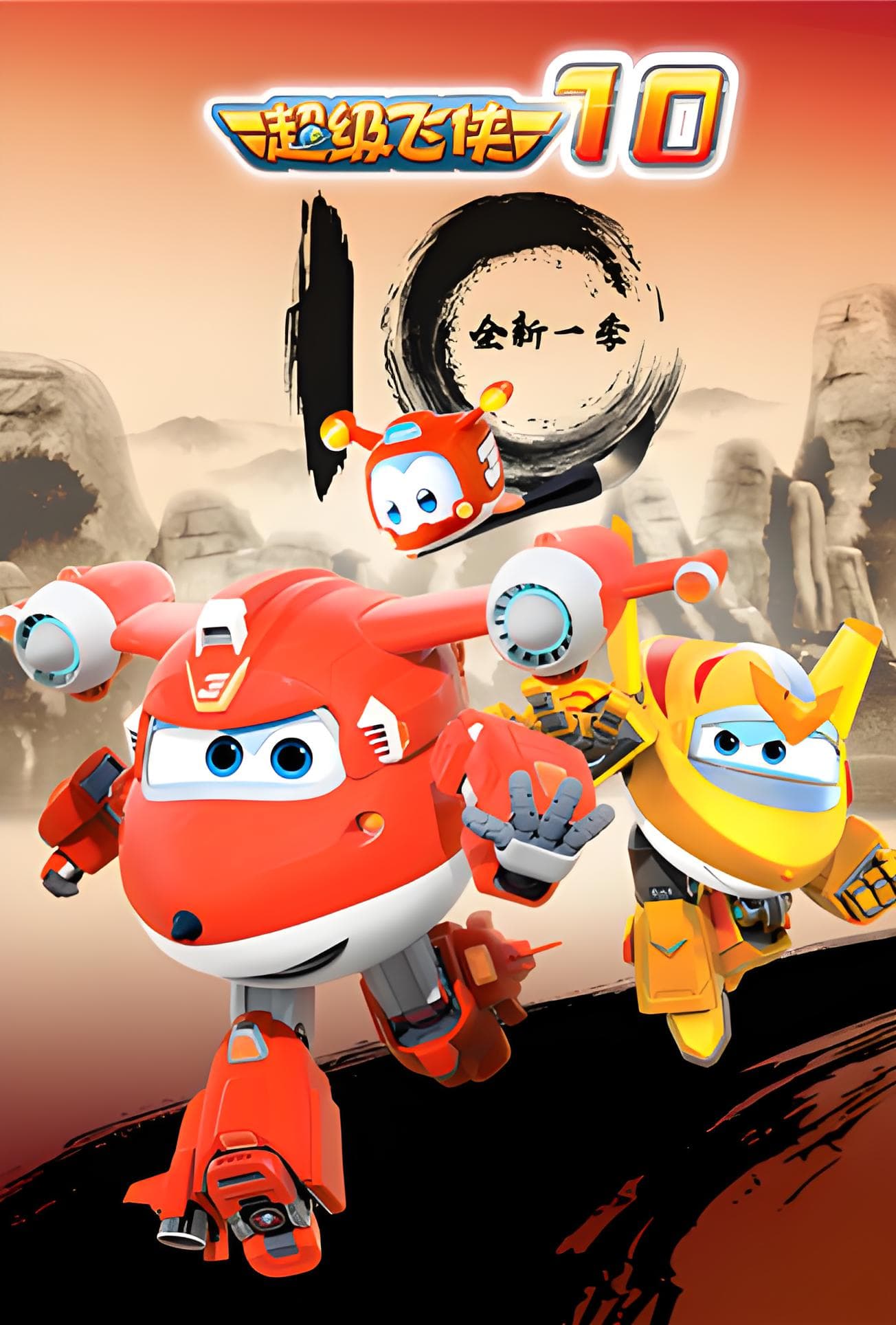 Super Wings Season 10