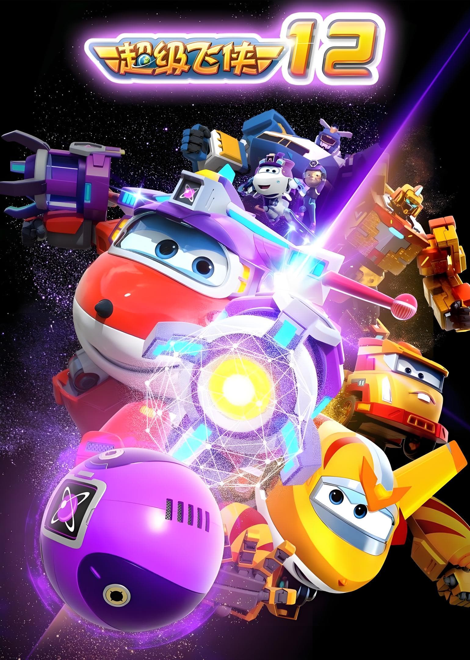 Super Wings Season 12