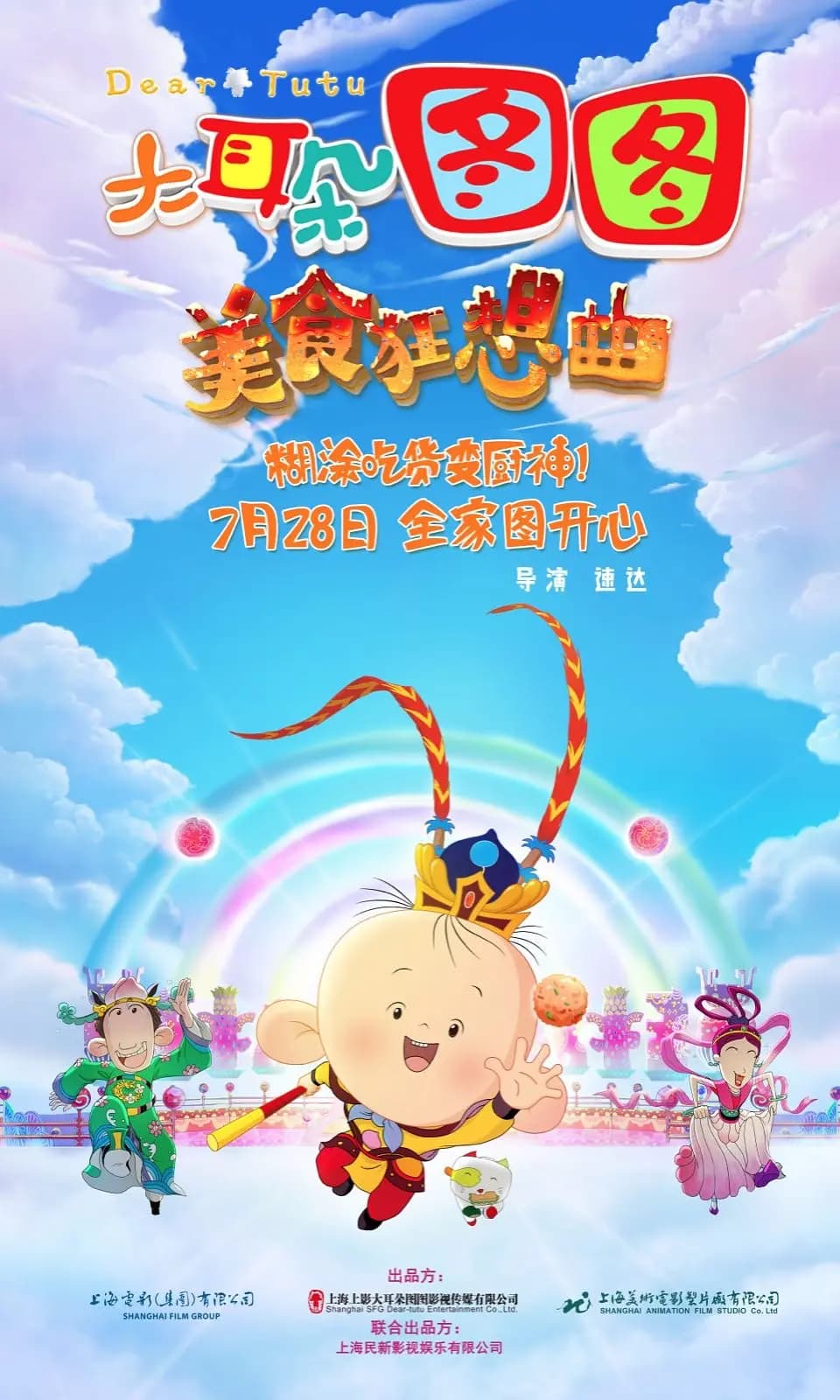 Big Ear Tutu: Food Rhapsody