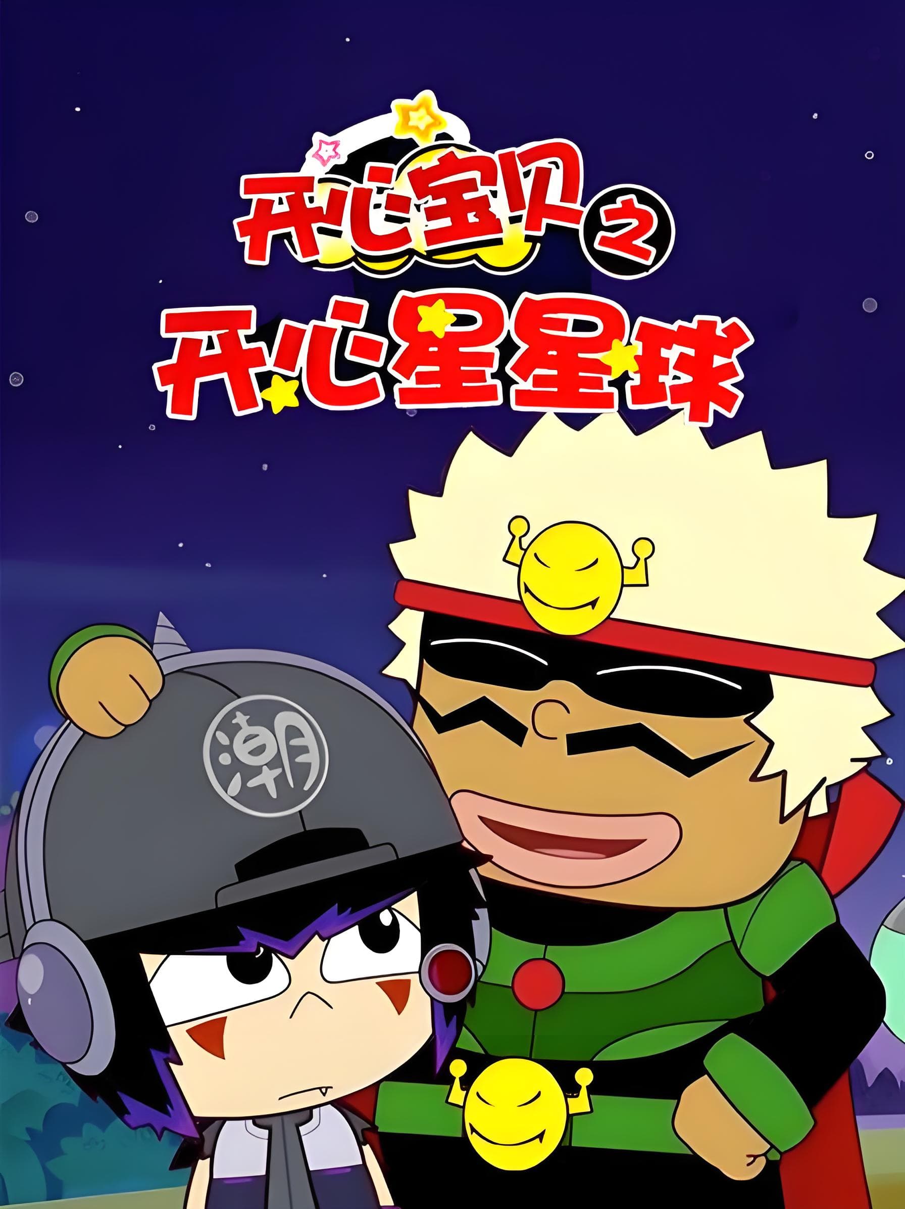 Happy Heroes Сезон 5