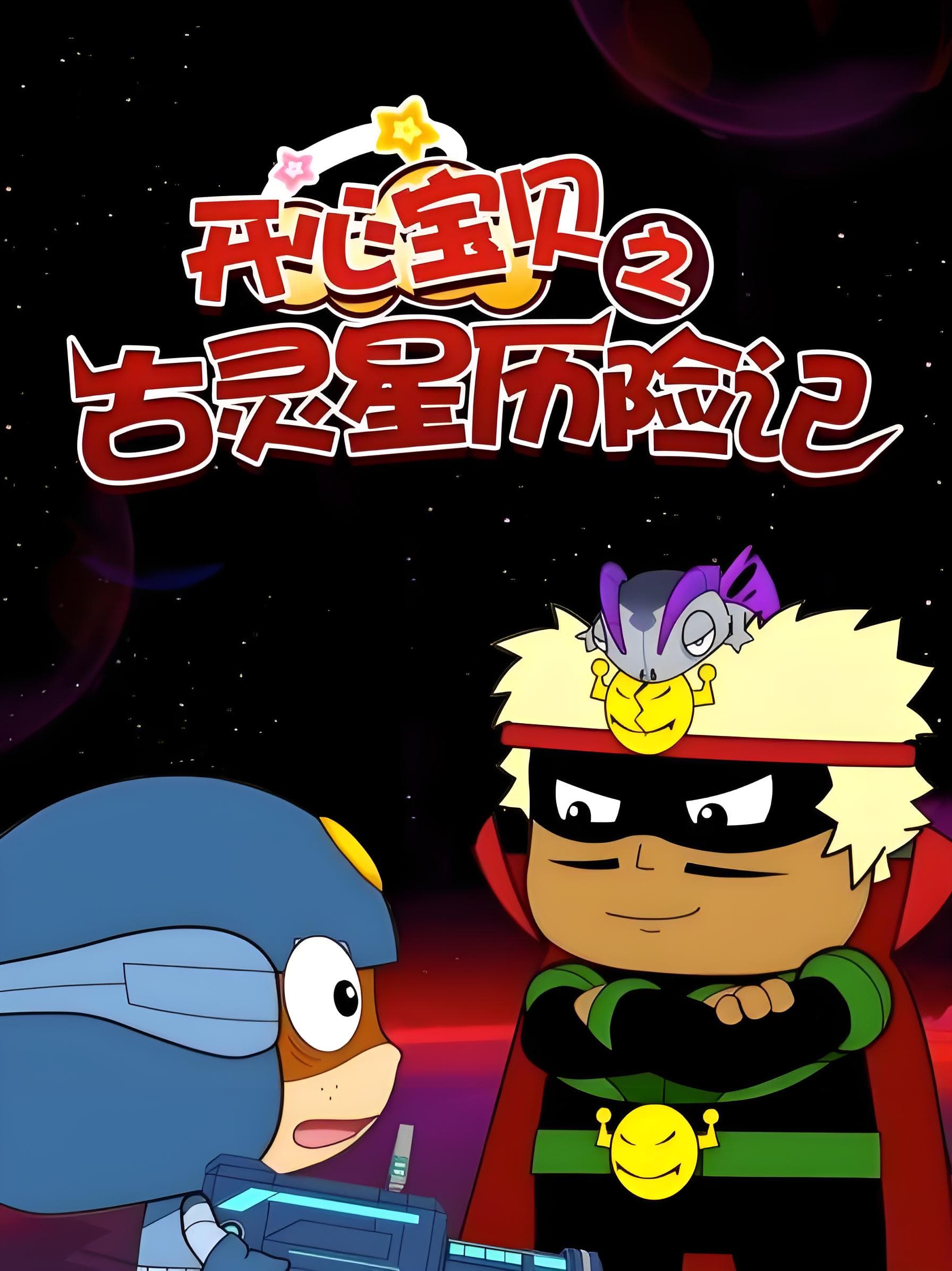 Happy Heroes Season 6