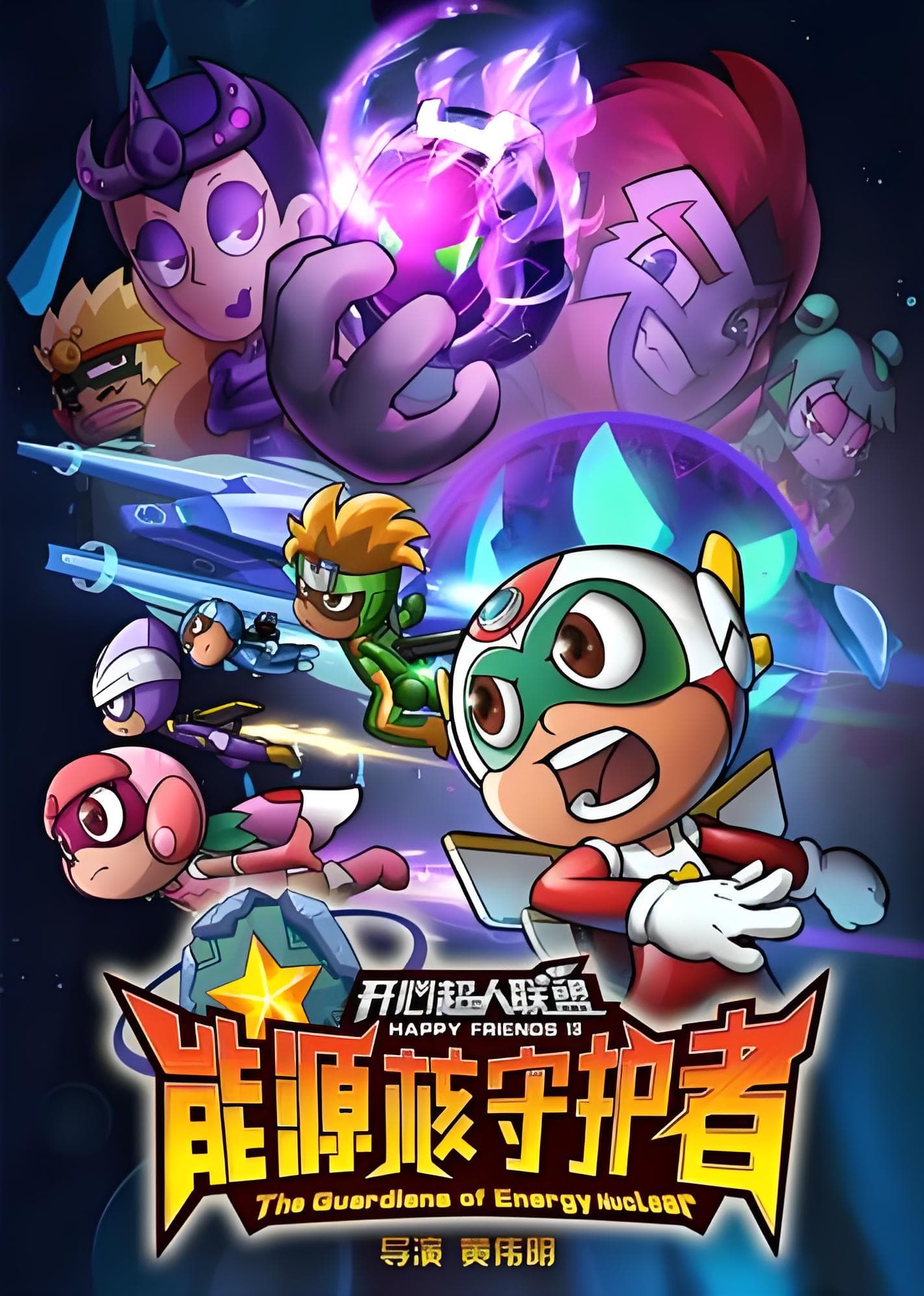Happy Heroes Season 13