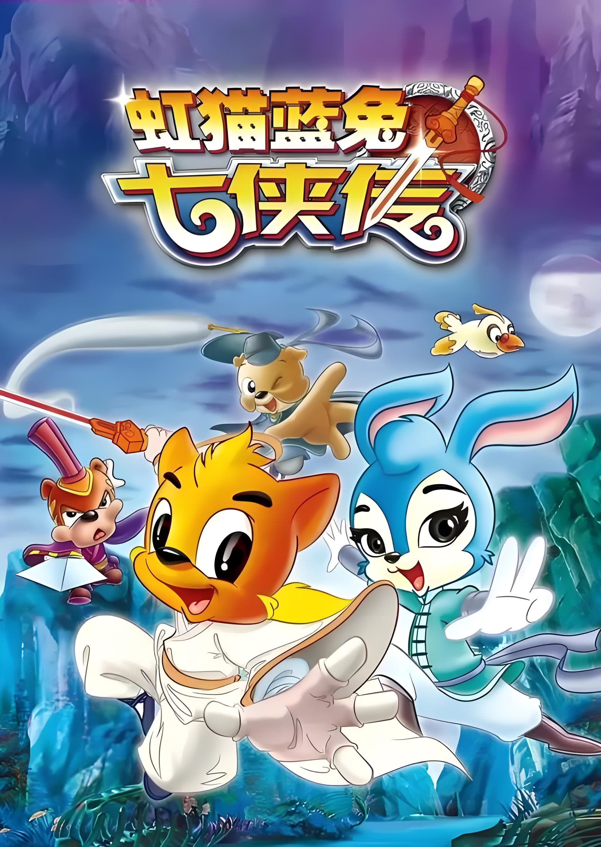 Rainbow Cat Blue Rabbit Seven Swordsmen