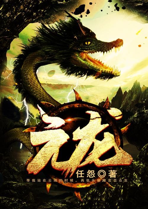 First Dragon