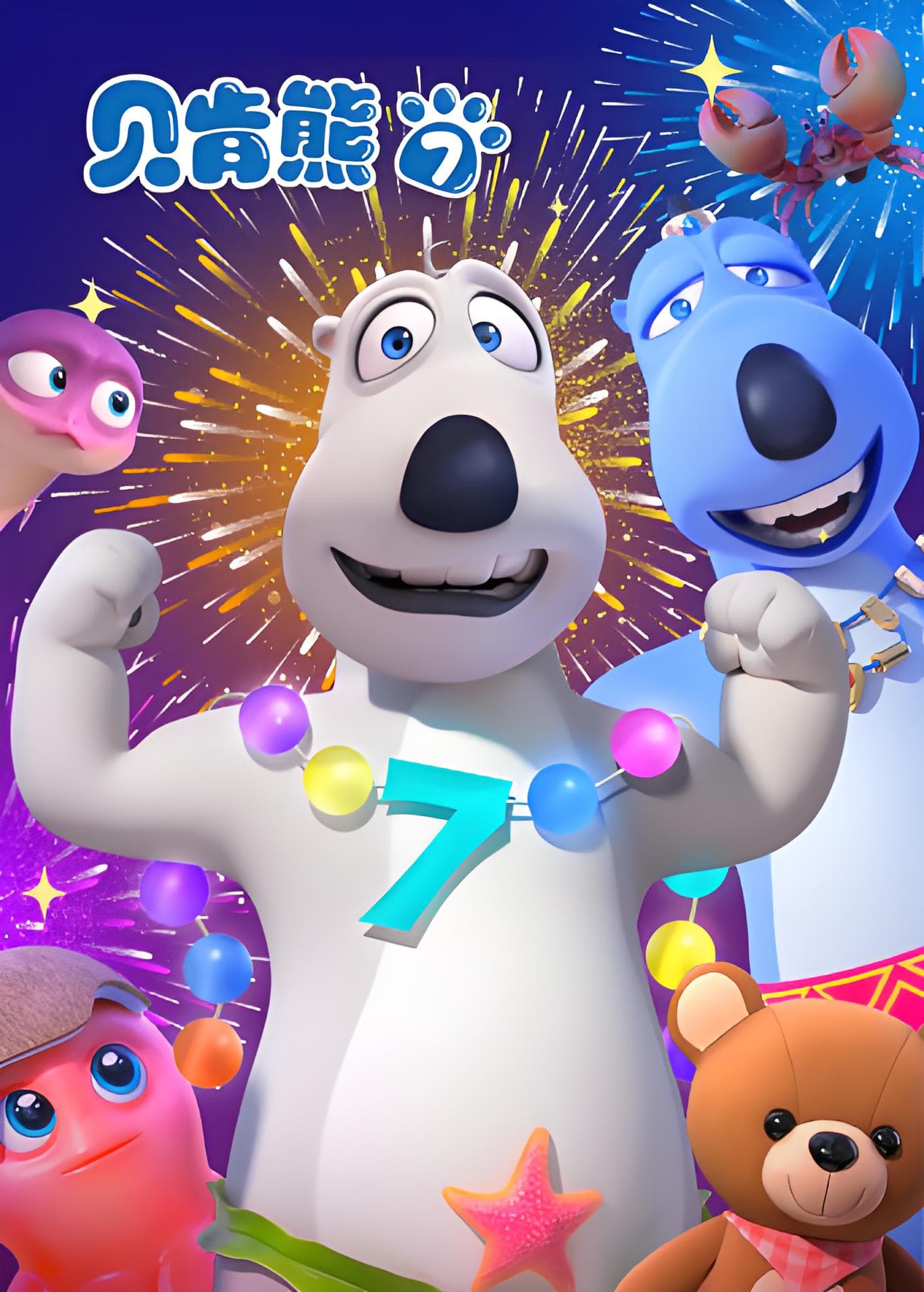 Backkom (Bernard Bear) Season 7