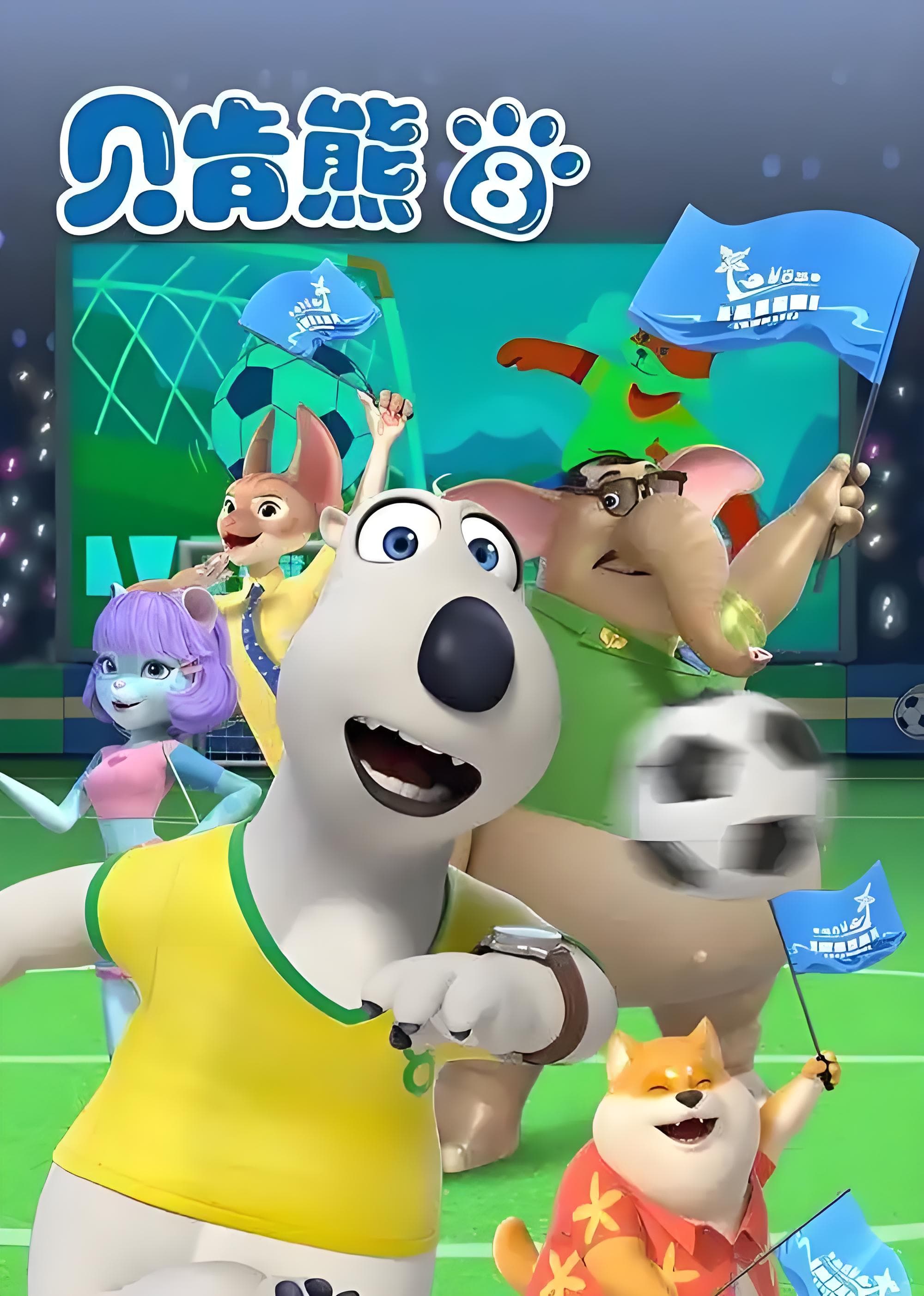 Backkom (Bernard Bear) Season 8