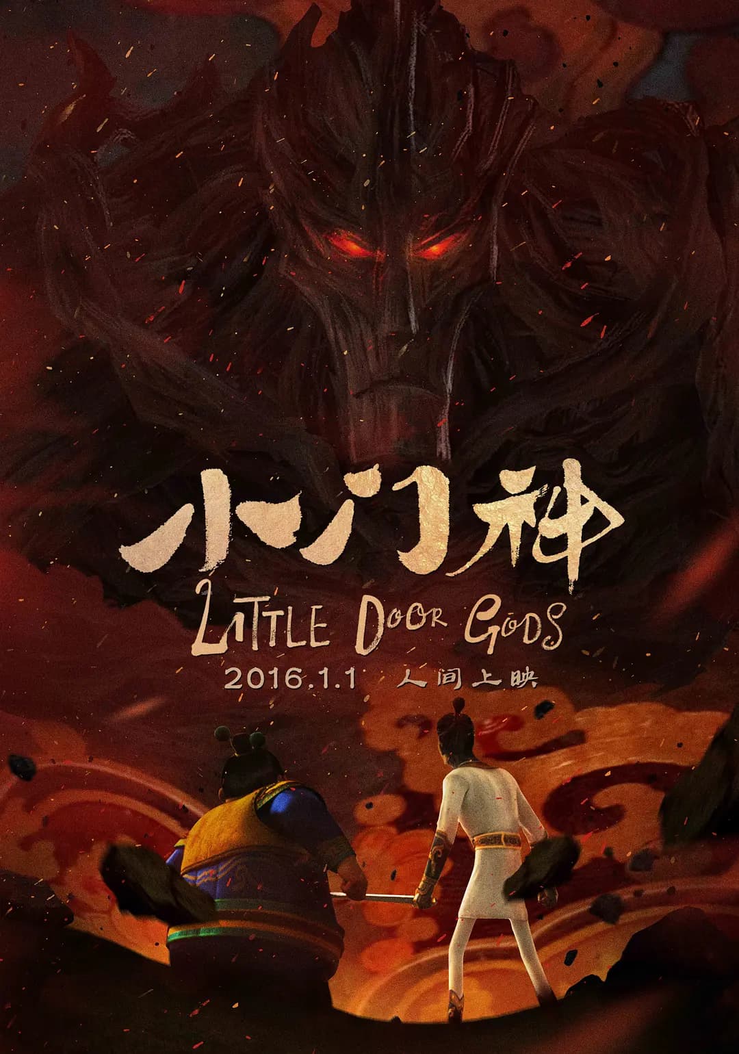 Little Door Gods