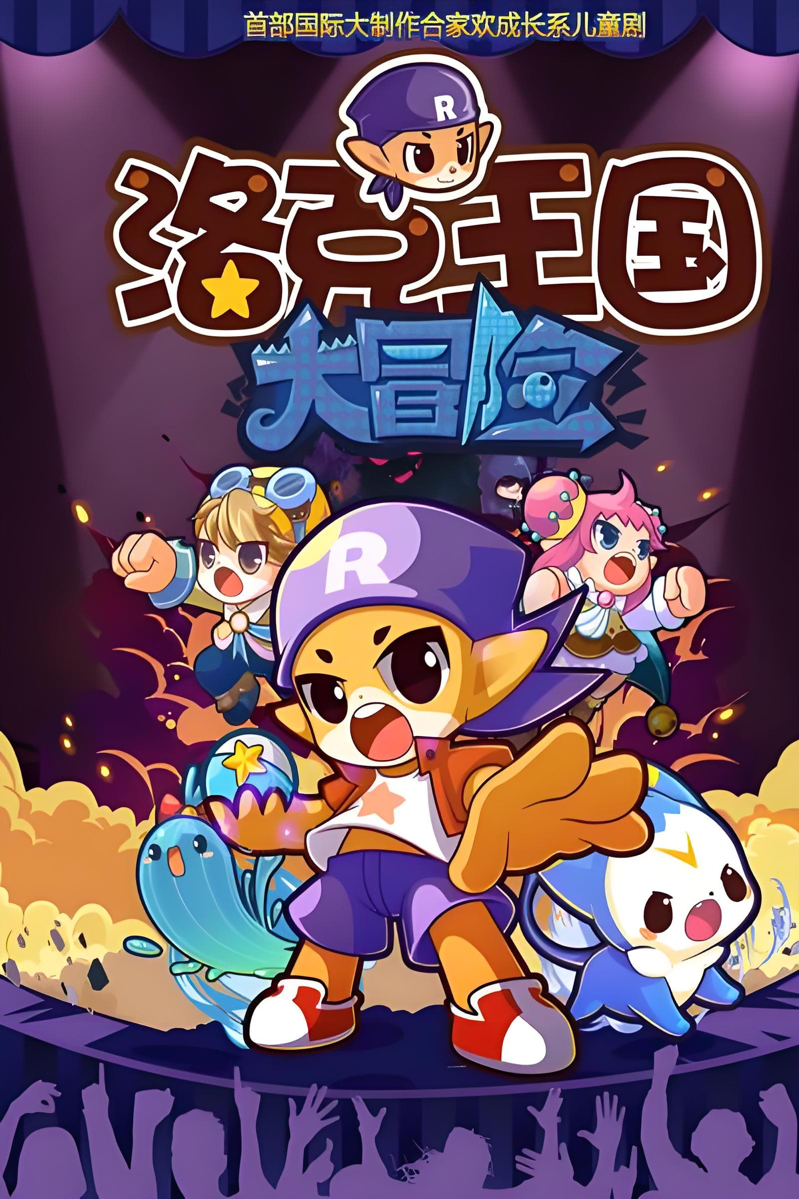 Roco Kingdom Adventures