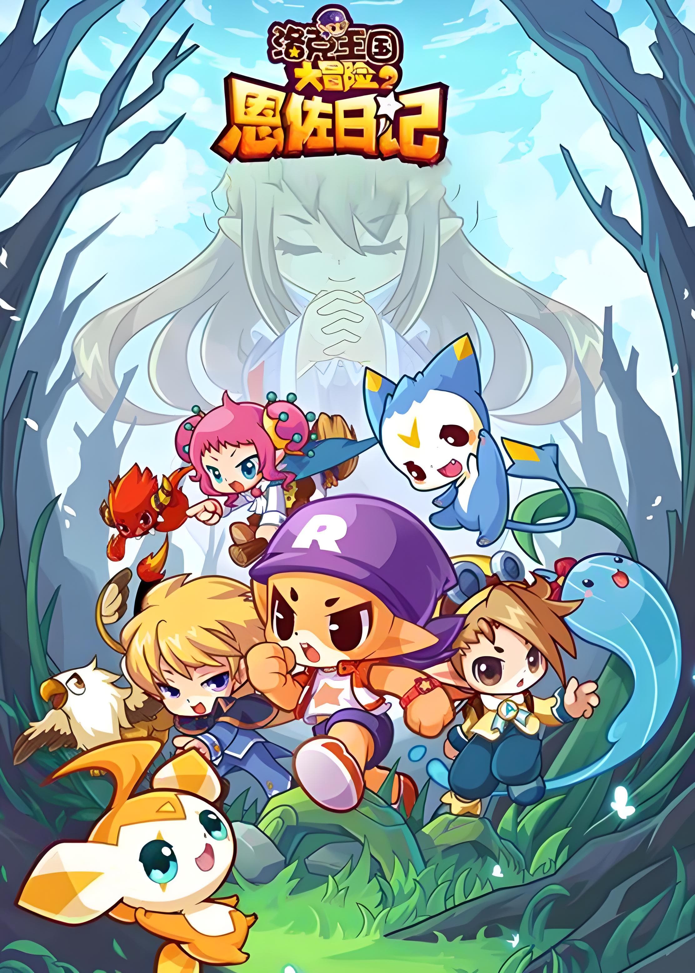Roco Kingdom Adventure 2: Enzo's Diary