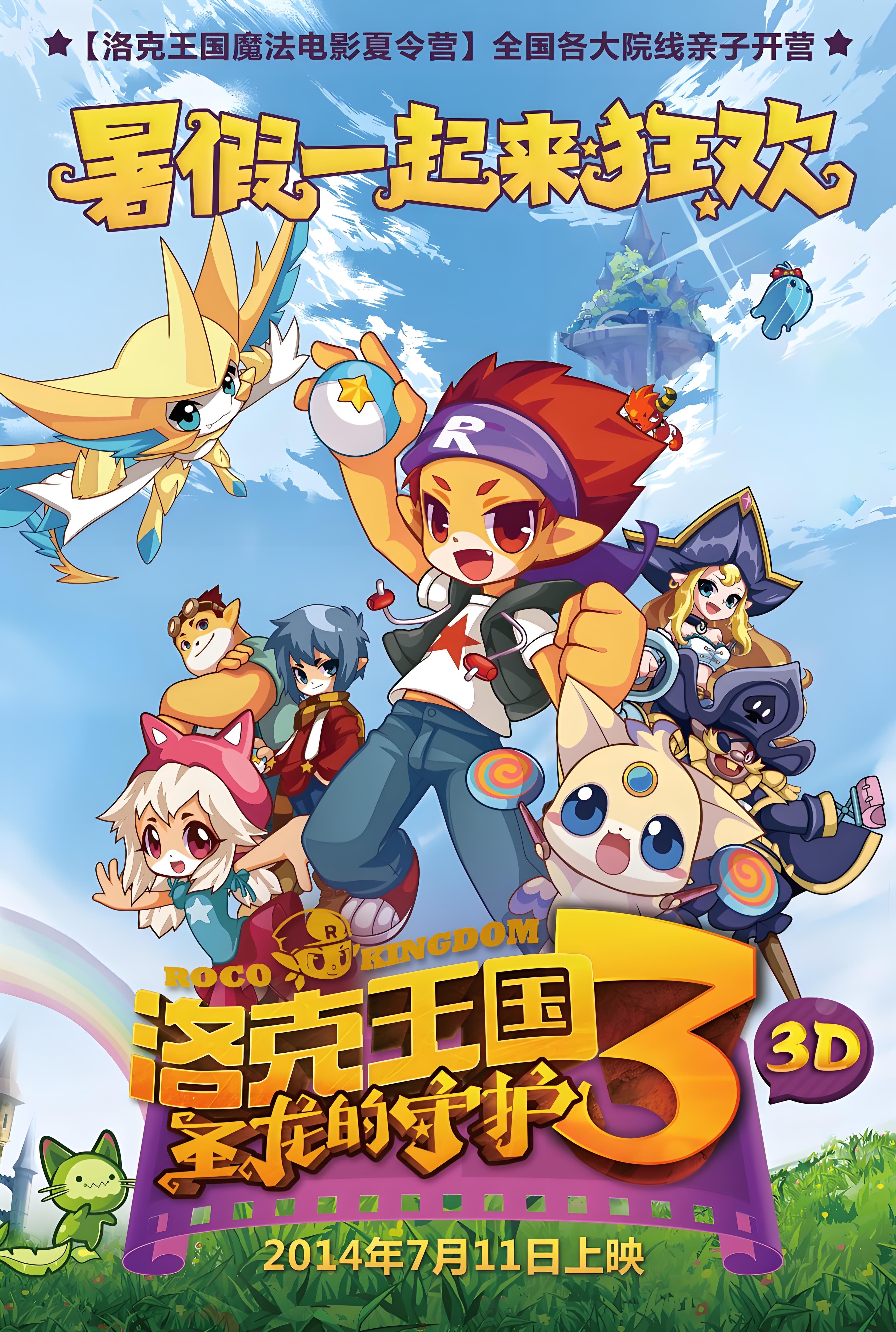 Roco Kingdom 3: The Guardian of the Holy Dragon