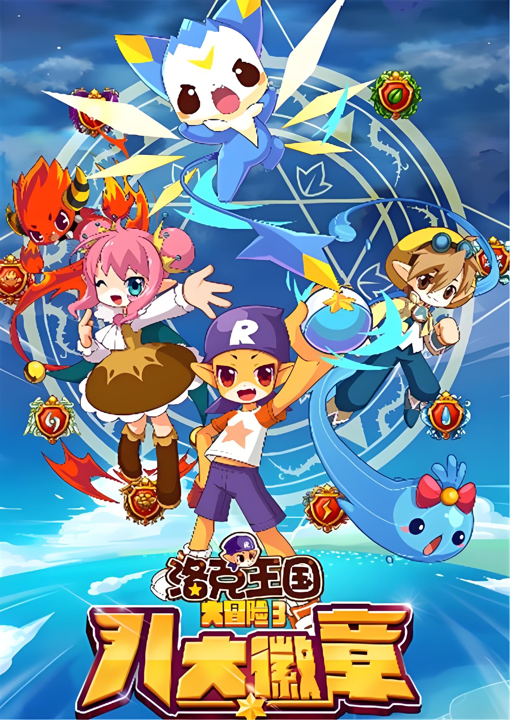 Roco Kingdom Adventure 3: The Eight Badges