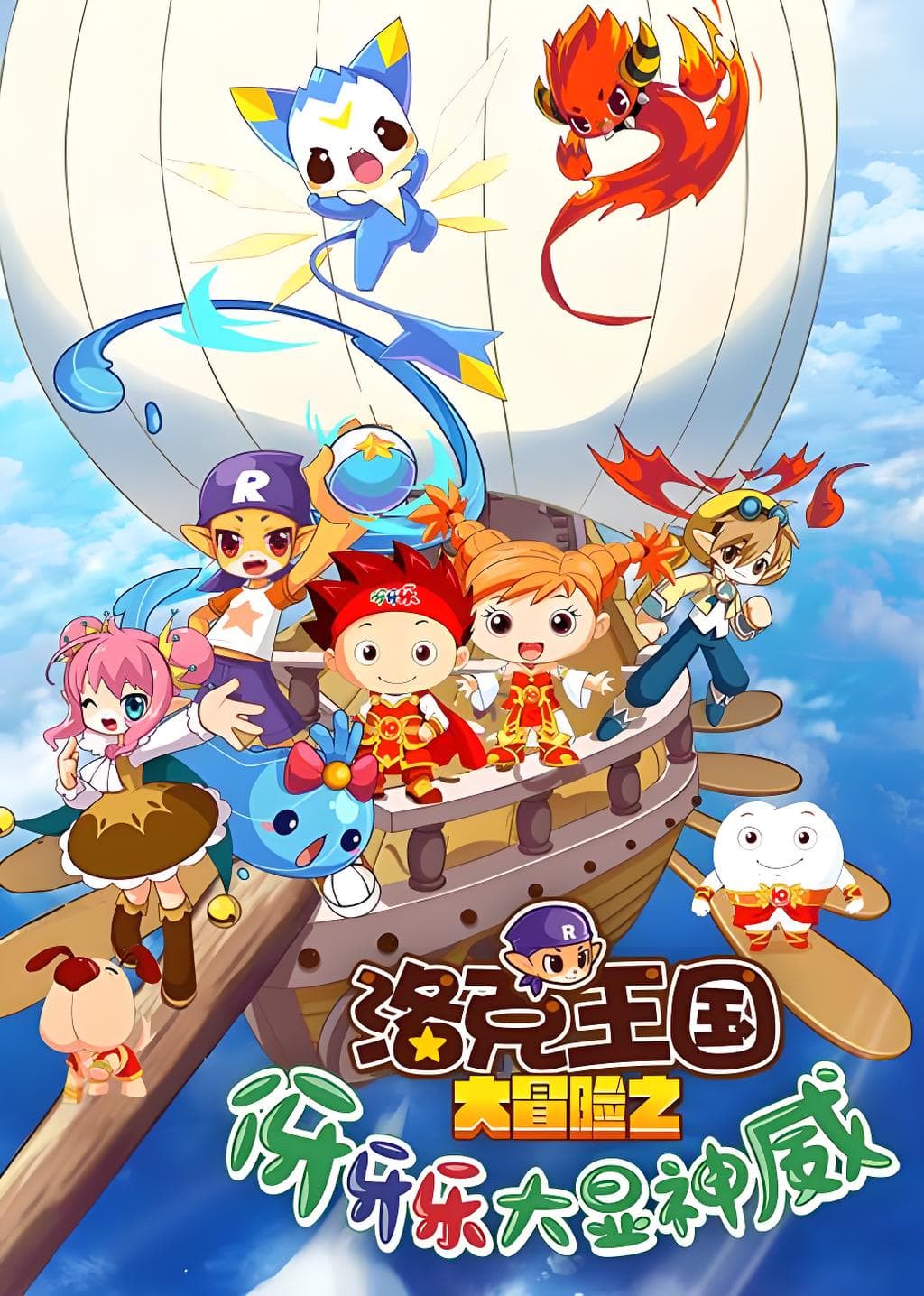 Roco Kingdom Adventure: Yaya Le's Great Power
