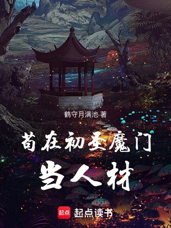Being a talent in the Chusheng Demon Sect
