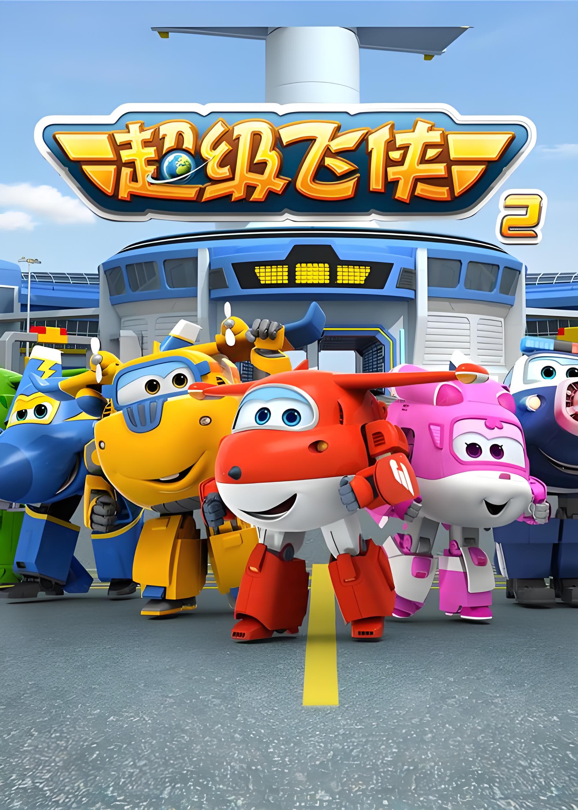 Super Wings Temporada 2