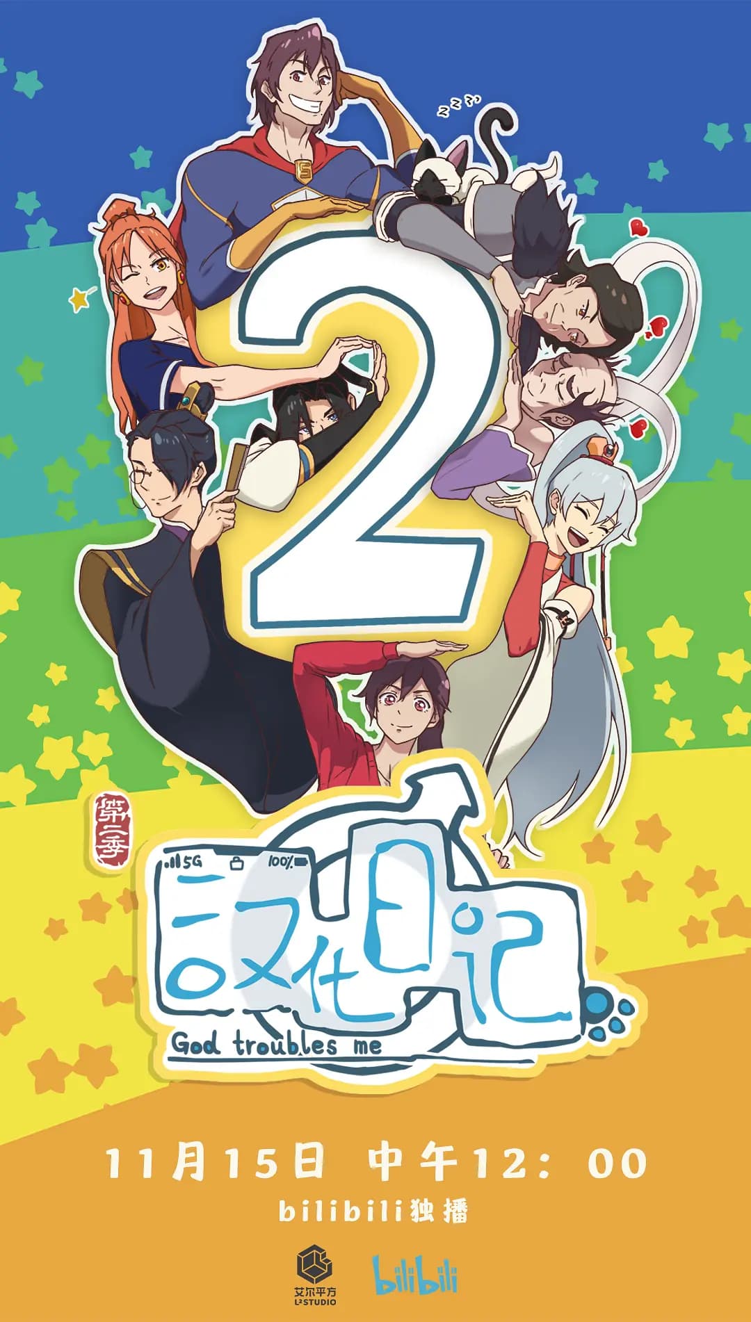 God Troubles Me Season 2