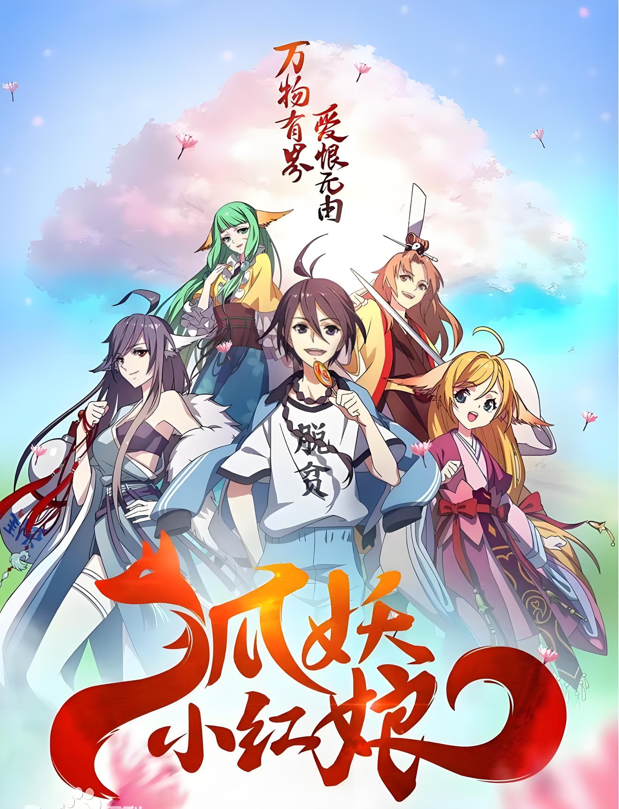 Fox Spirit Matchmaker